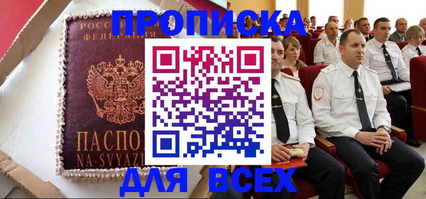 прописка ребенка в Партизанске