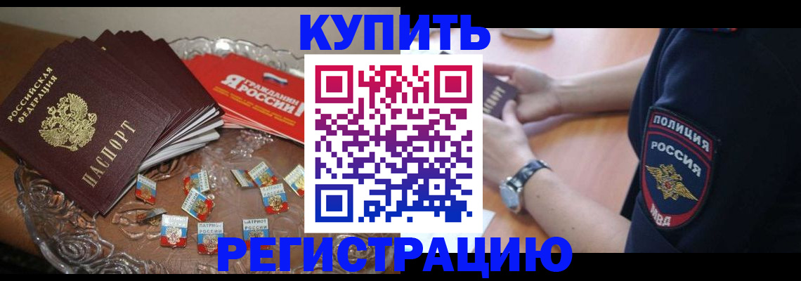 временная регистрация надежно в Партизанске