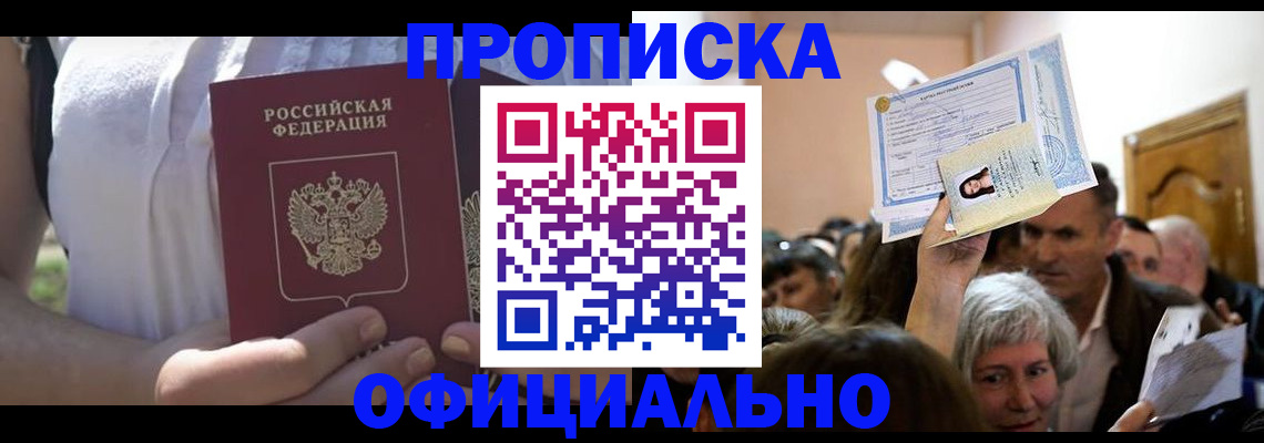 прописка гарантия в Партизанске