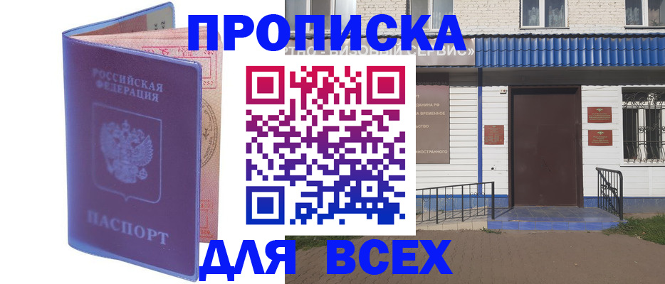 временная регистрация в квартире в Партизанске